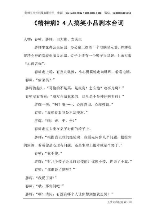 小品剧本 搞笑两人,搞笑两生花式斗智斗勇